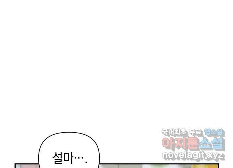 너를 만지면 24화 12