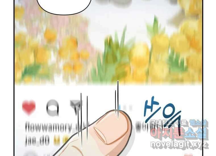 너를 만지면 24화 13