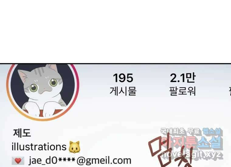 너를 만지면 24화 15