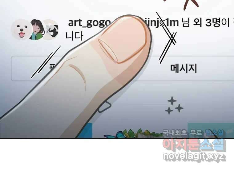 너를 만지면 24화 16