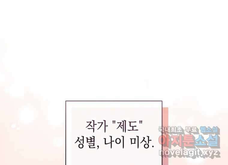 너를 만지면 24화 17
