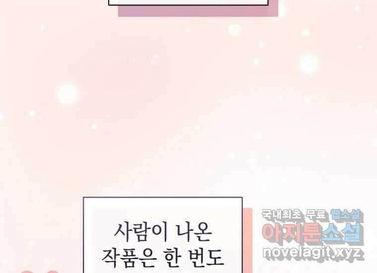 너를 만지면 24화 18