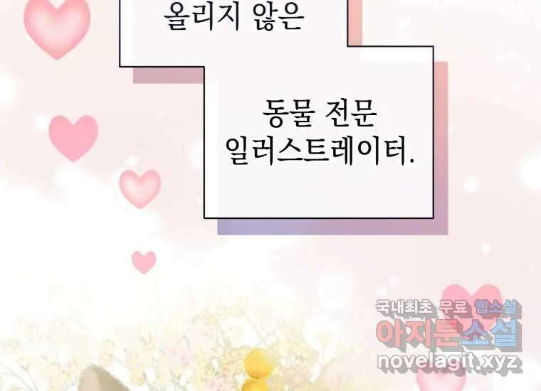 너를 만지면 24화 19