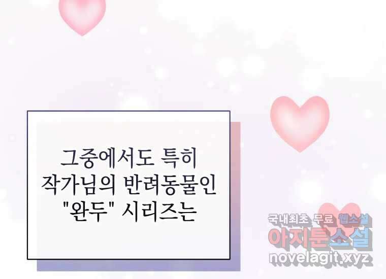너를 만지면 24화 21