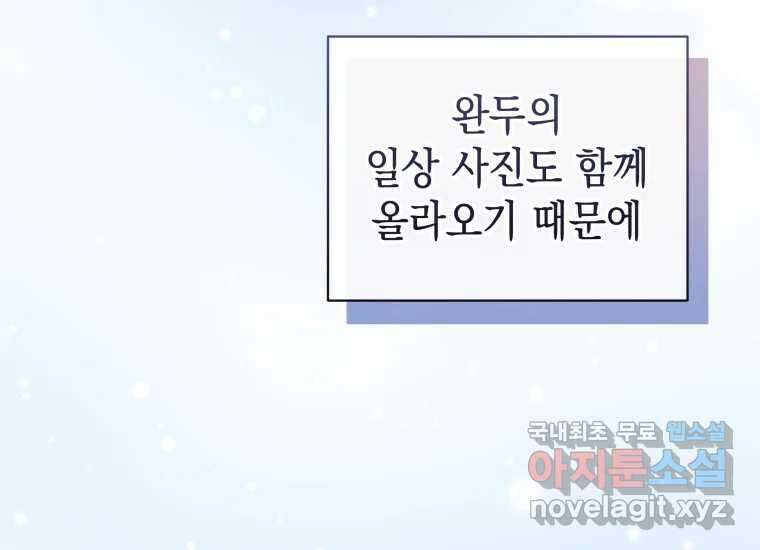 너를 만지면 24화 24