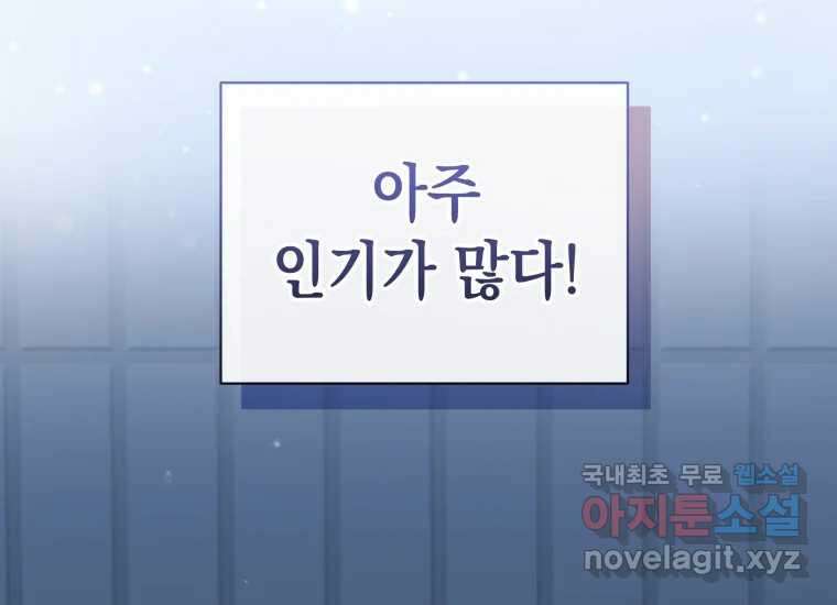 너를 만지면 24화 25