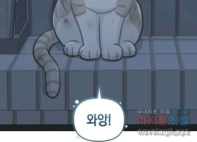 너를 만지면 24화 27