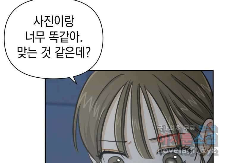 너를 만지면 24화 29