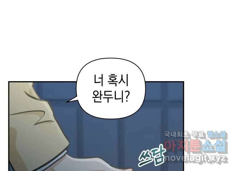너를 만지면 24화 32
