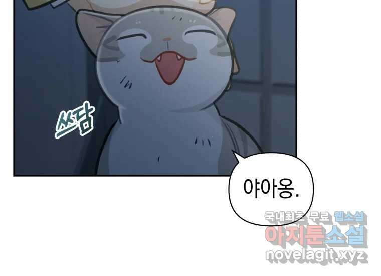 너를 만지면 24화 33