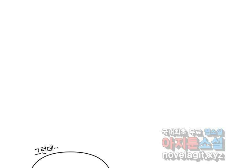 너를 만지면 24화 34