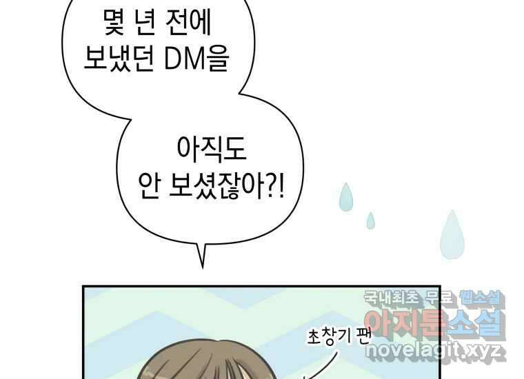 너를 만지면 24화 35