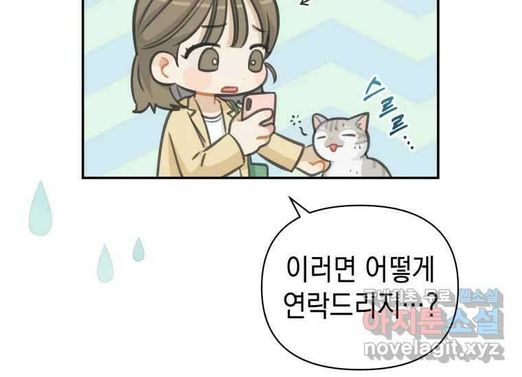 너를 만지면 24화 36