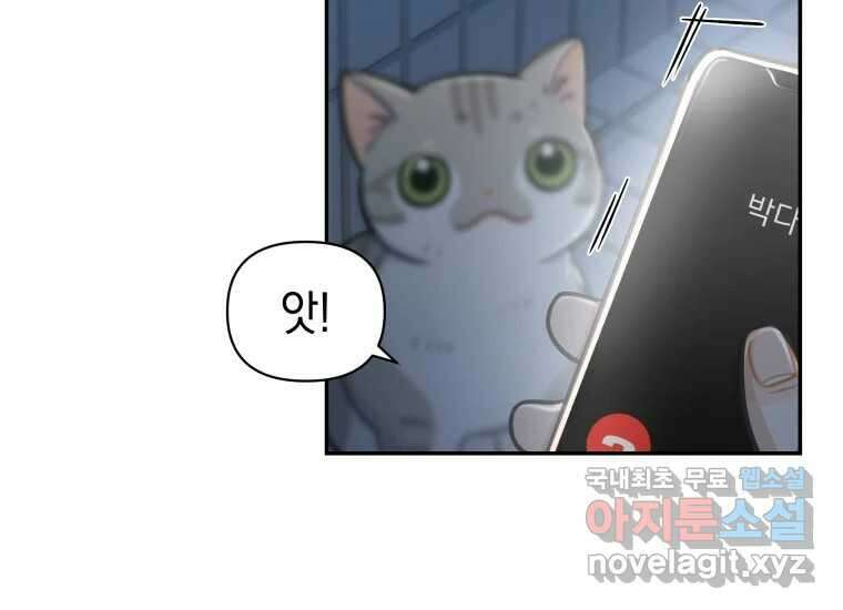 너를 만지면 24화 38