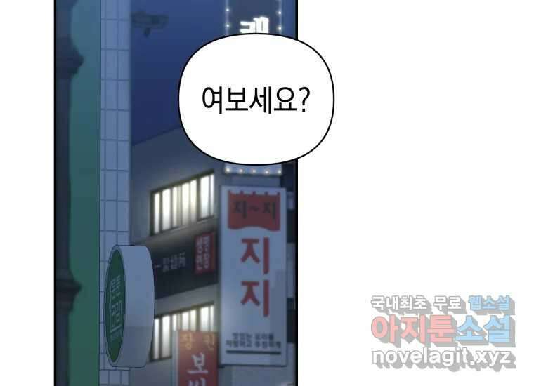 너를 만지면 24화 40