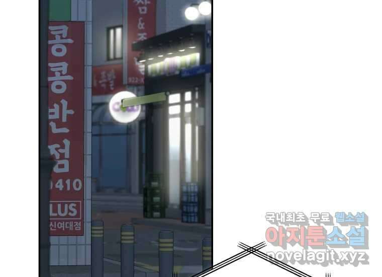 너를 만지면 24화 41