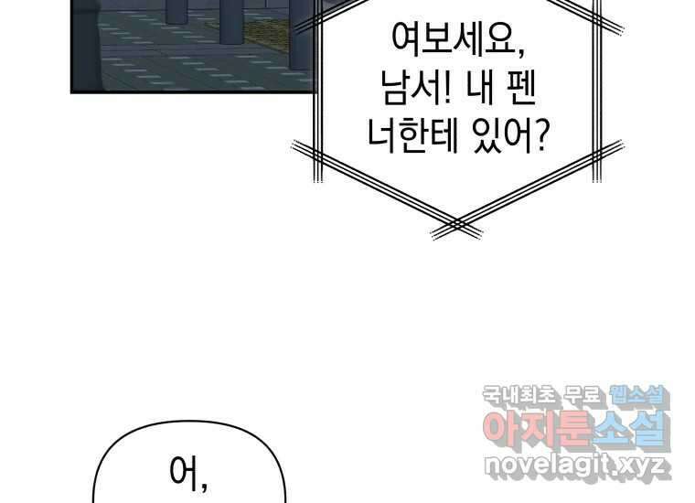너를 만지면 24화 42