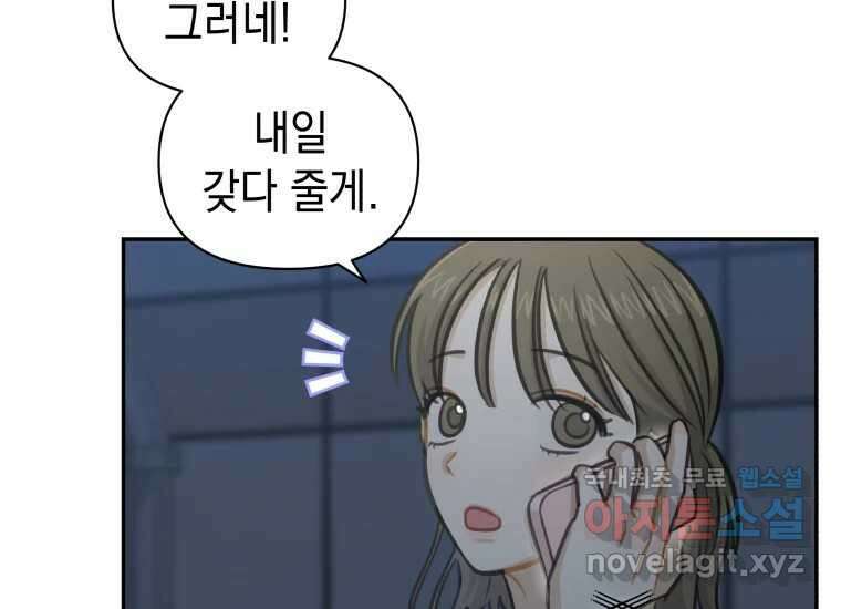 너를 만지면 24화 43