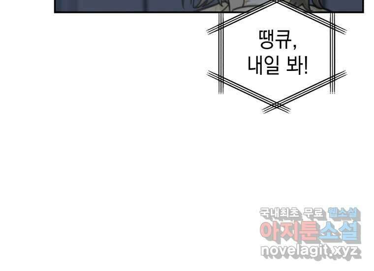 너를 만지면 24화 44