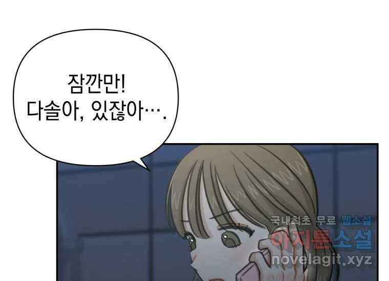 너를 만지면 24화 45