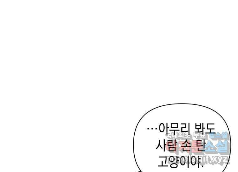 너를 만지면 24화 47