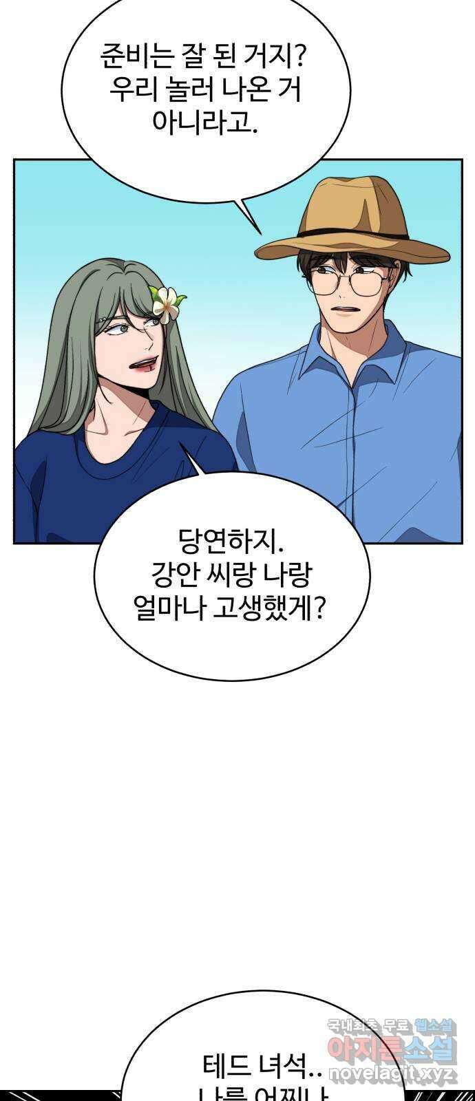 디나운스 57화: 붙어보자고! 3