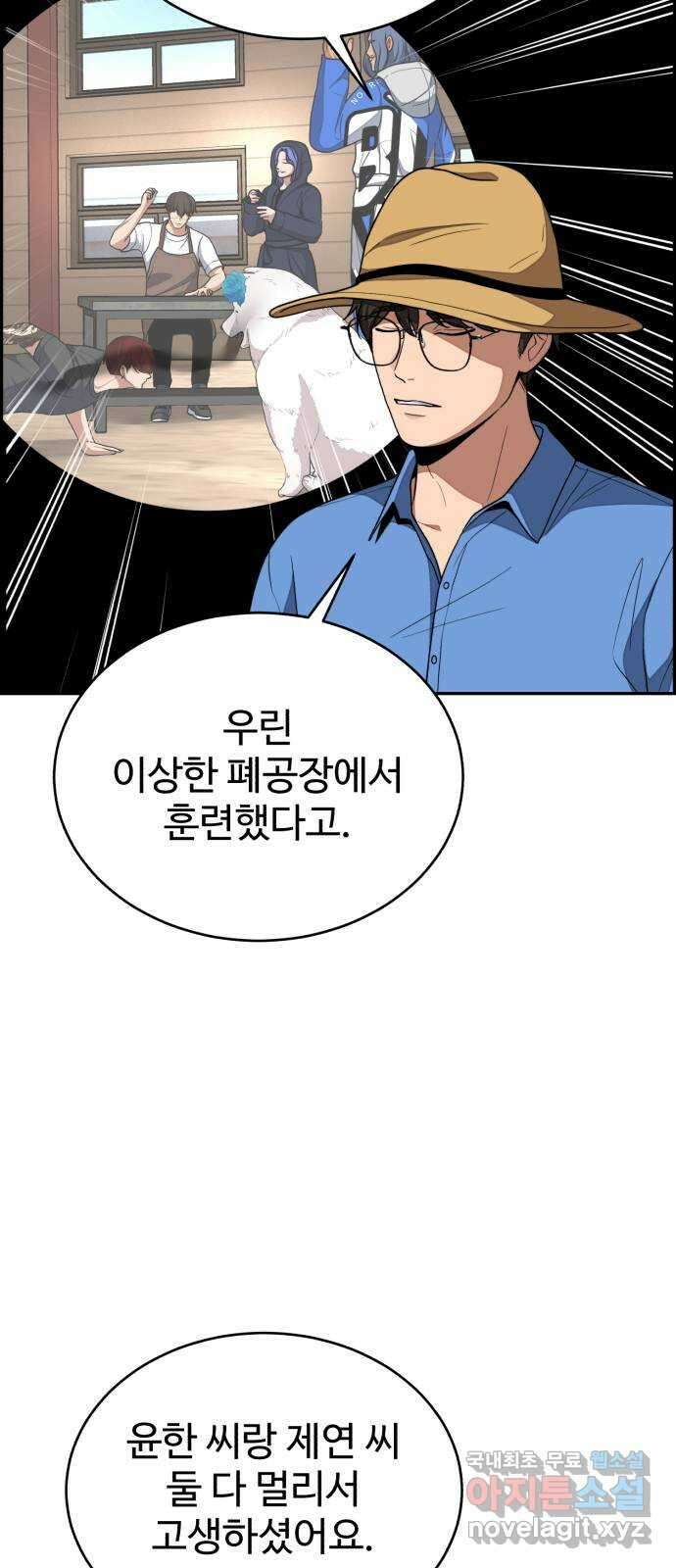 디나운스 57화: 붙어보자고! 5