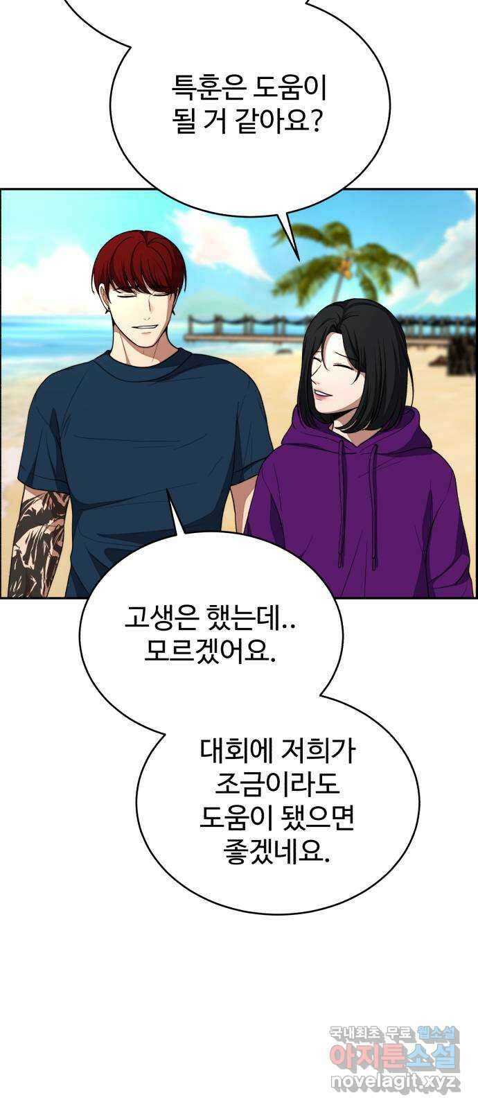 디나운스 57화: 붙어보자고! 6