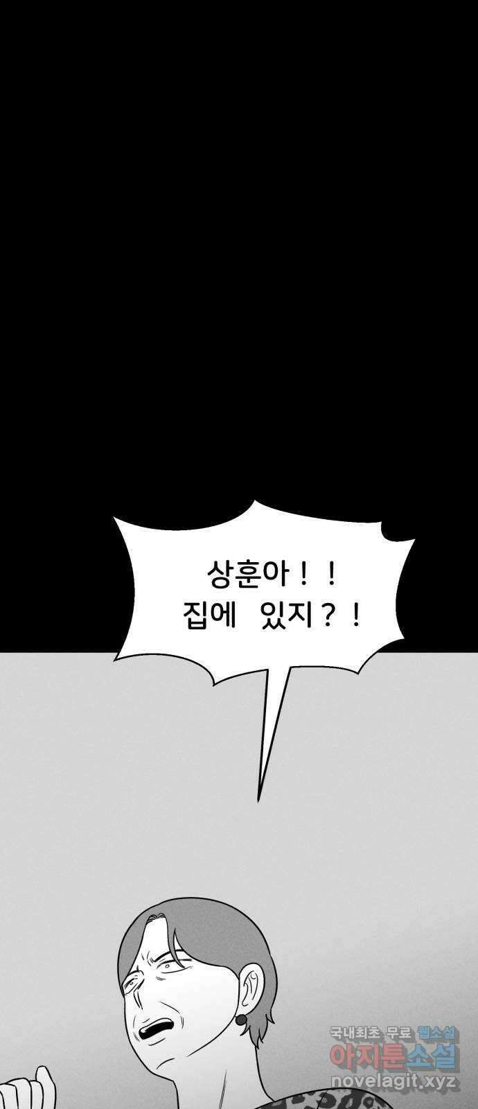 불청객 37화 2