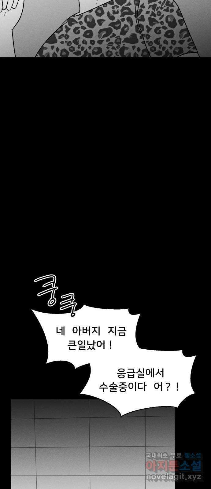 불청객 37화 3