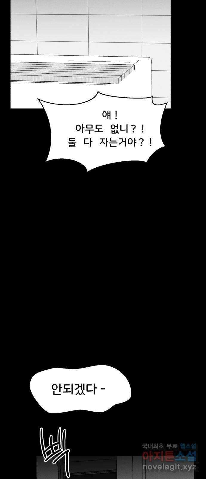 불청객 37화 4