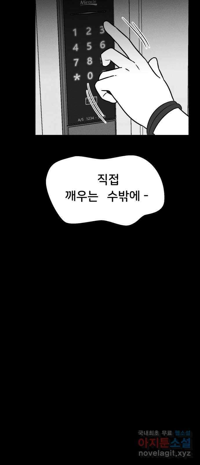 불청객 37화 5