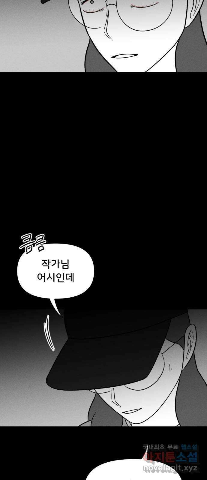불청객 37화 11