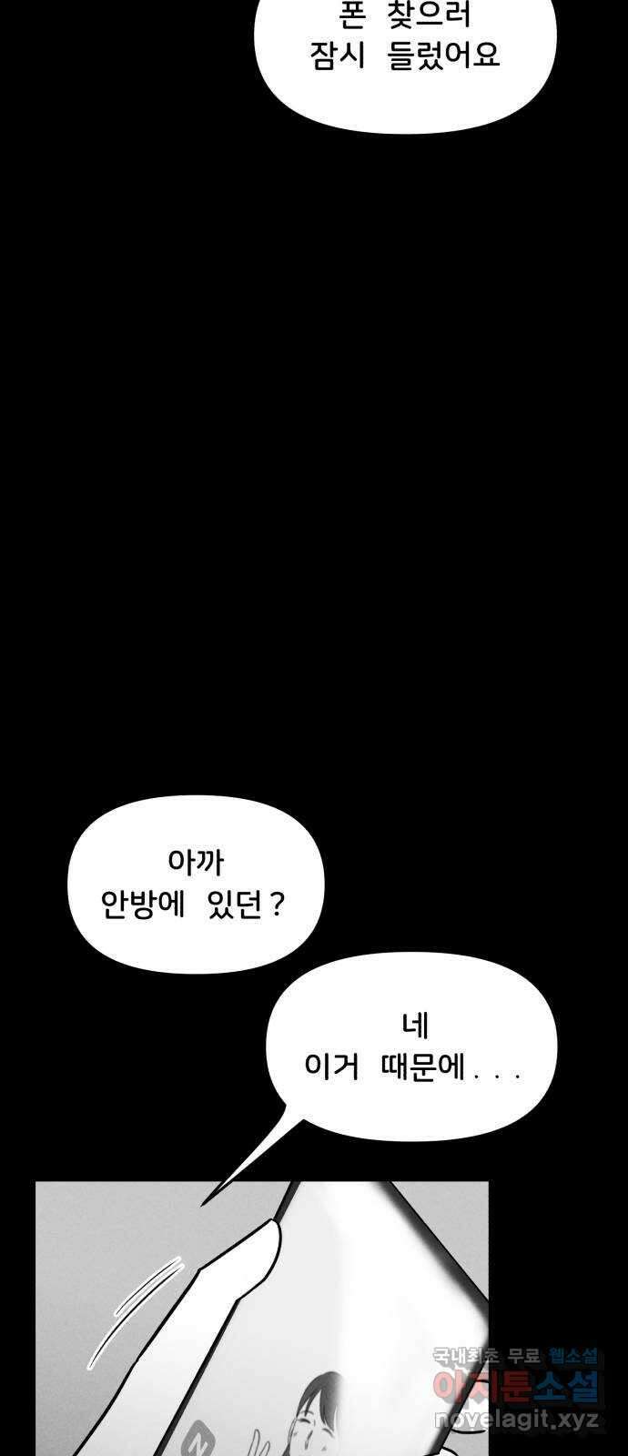 불청객 37화 12