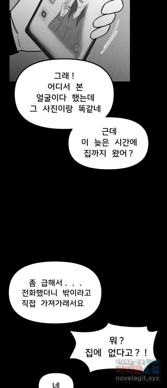 불청객 37화 13