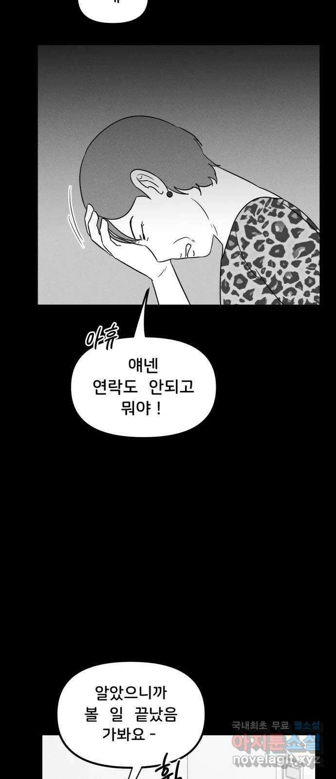 불청객 37화 14