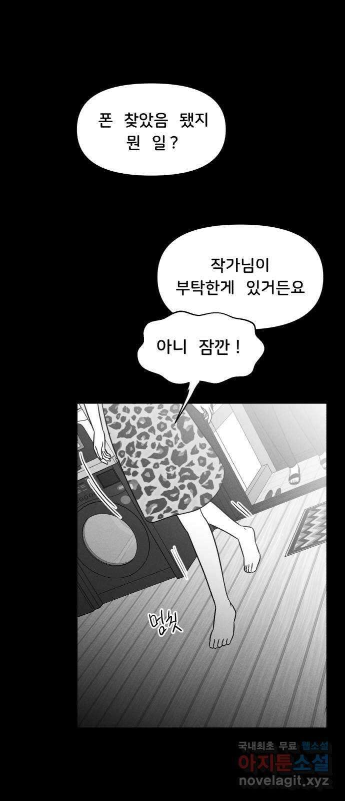 불청객 37화 20