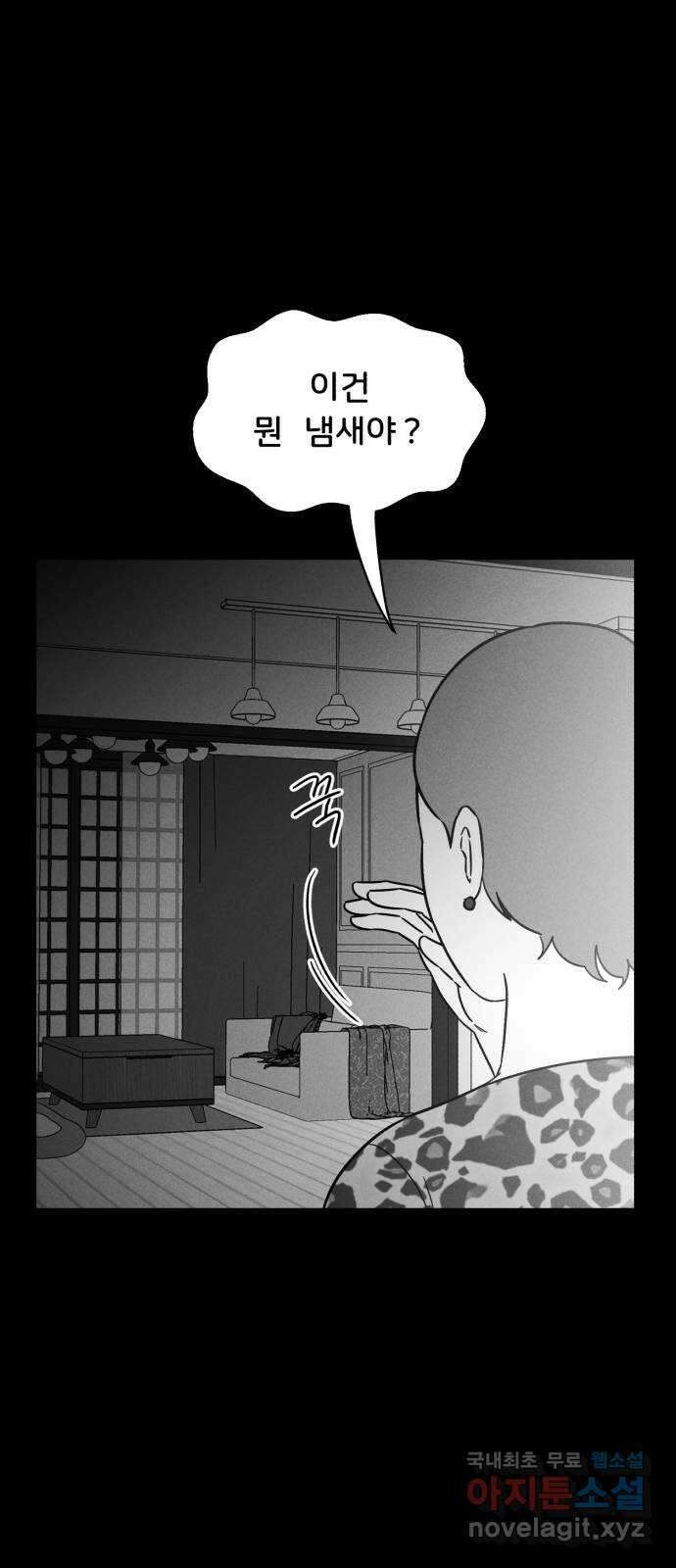 불청객 37화 21