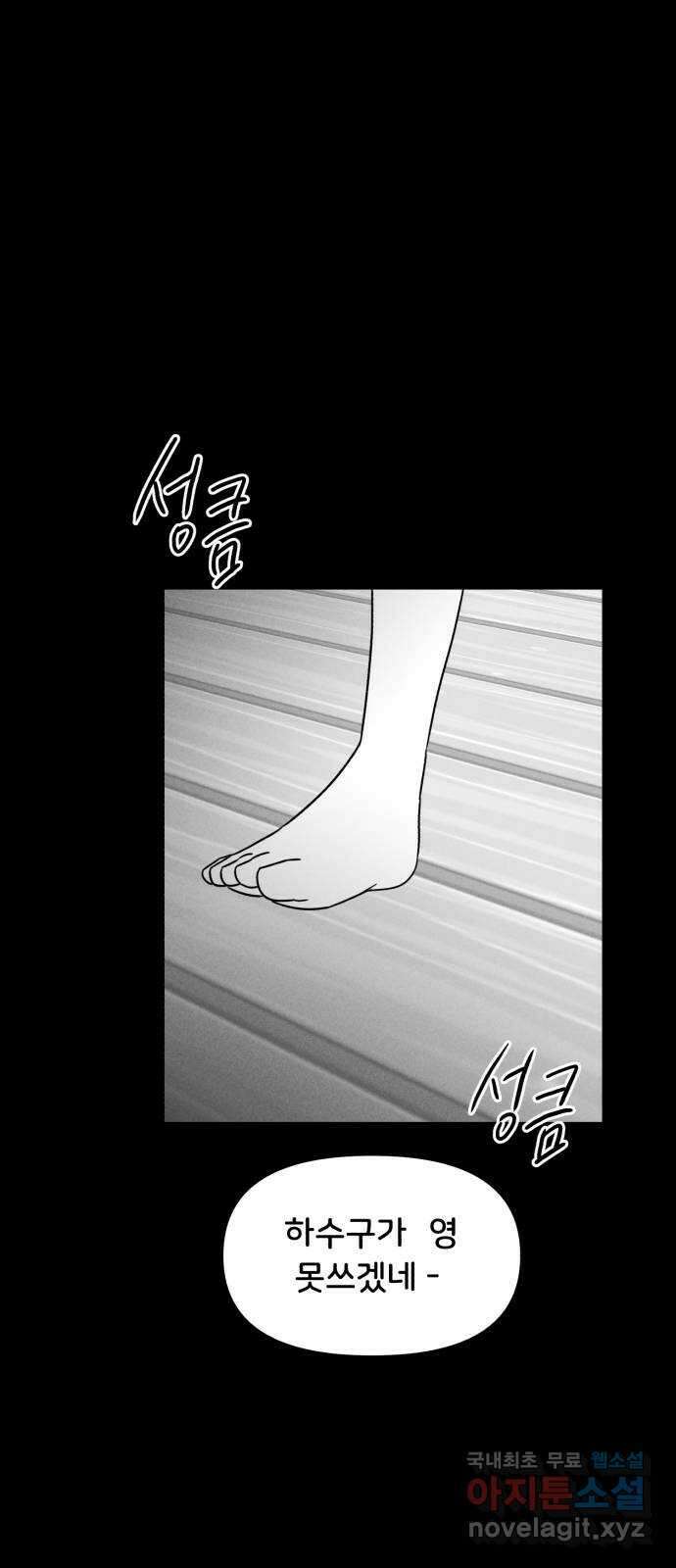 불청객 37화 23