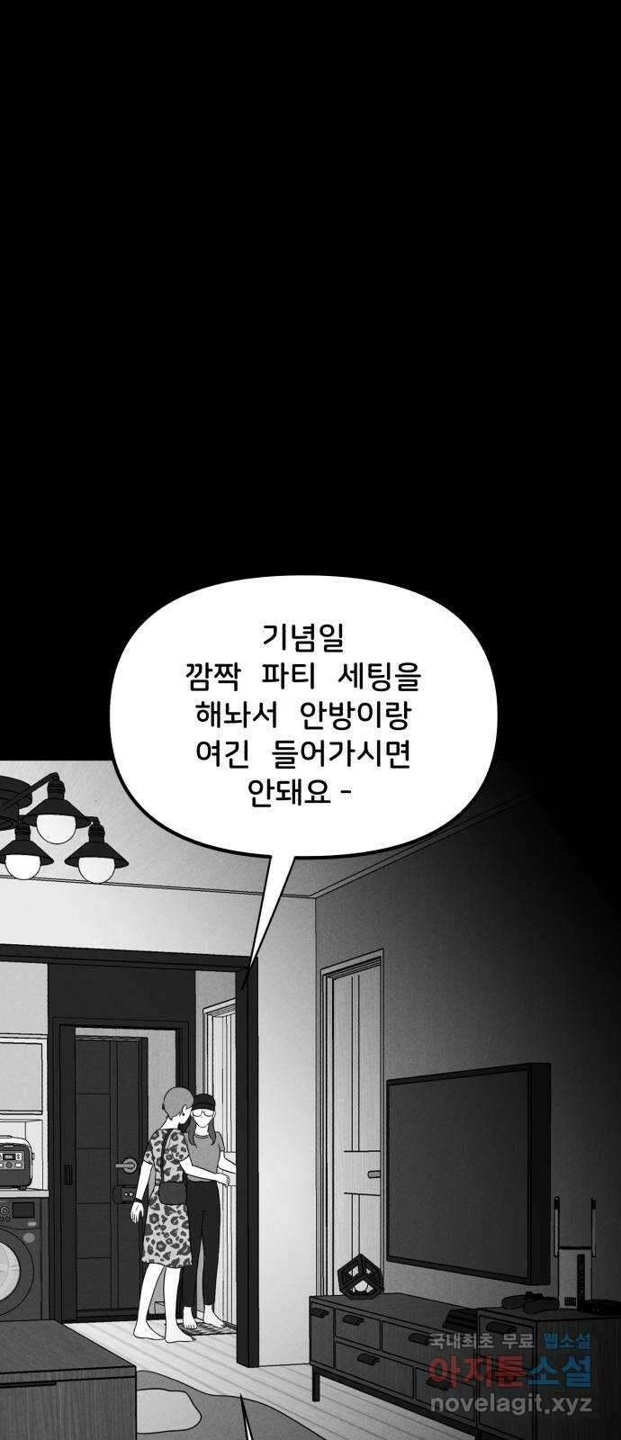 불청객 37화 25