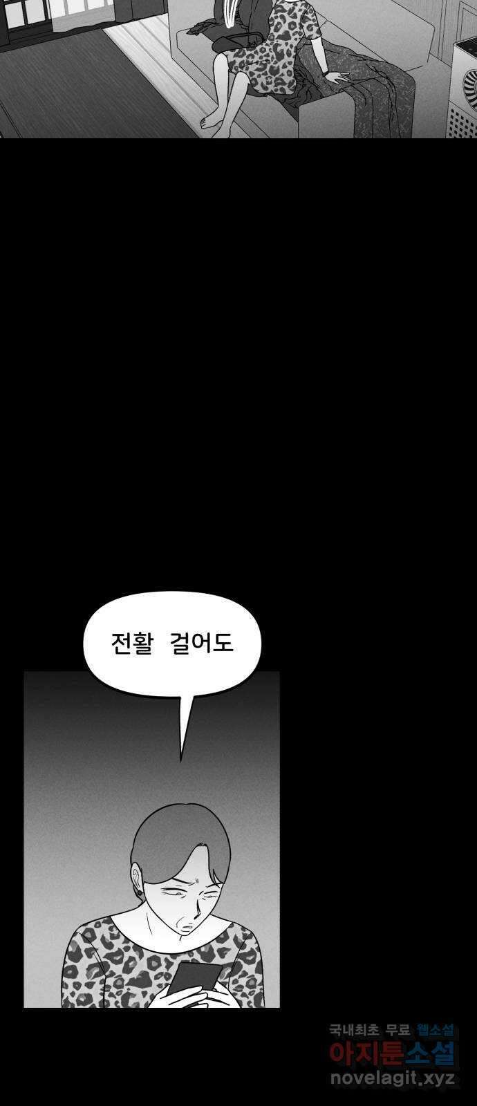 불청객 37화 28