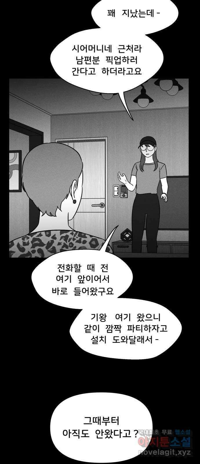 불청객 37화 31