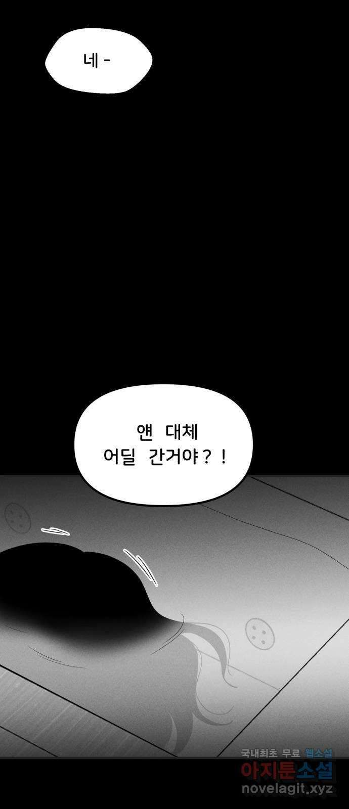 불청객 37화 32