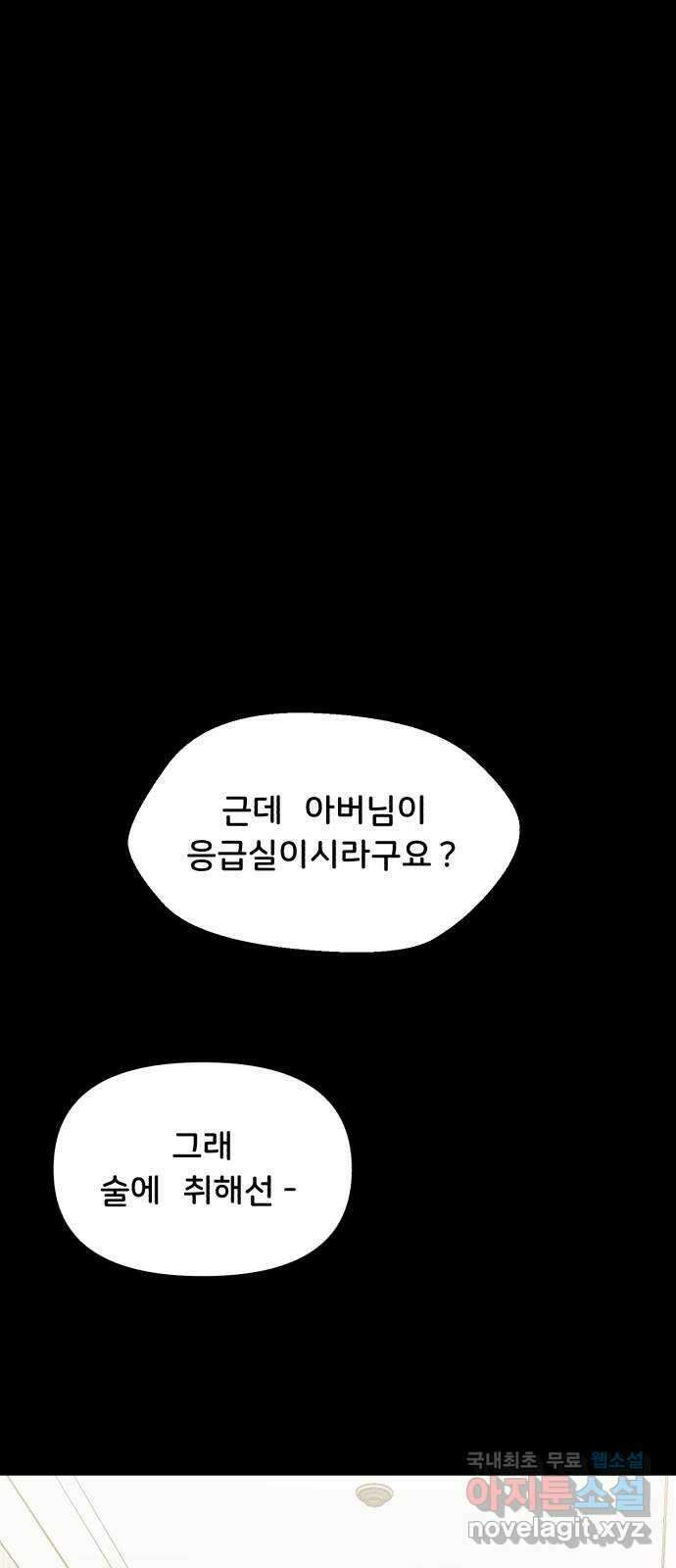 불청객 37화 33