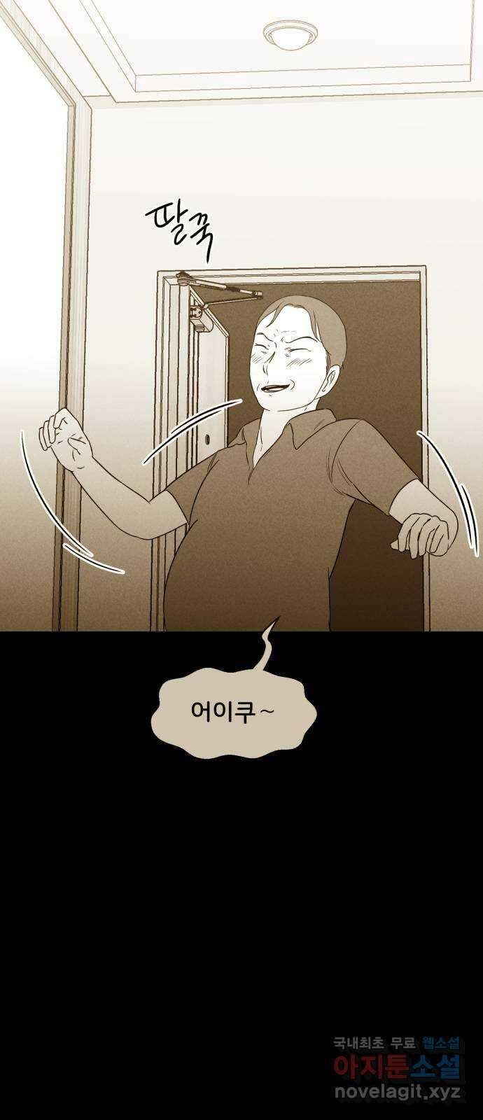 불청객 37화 34