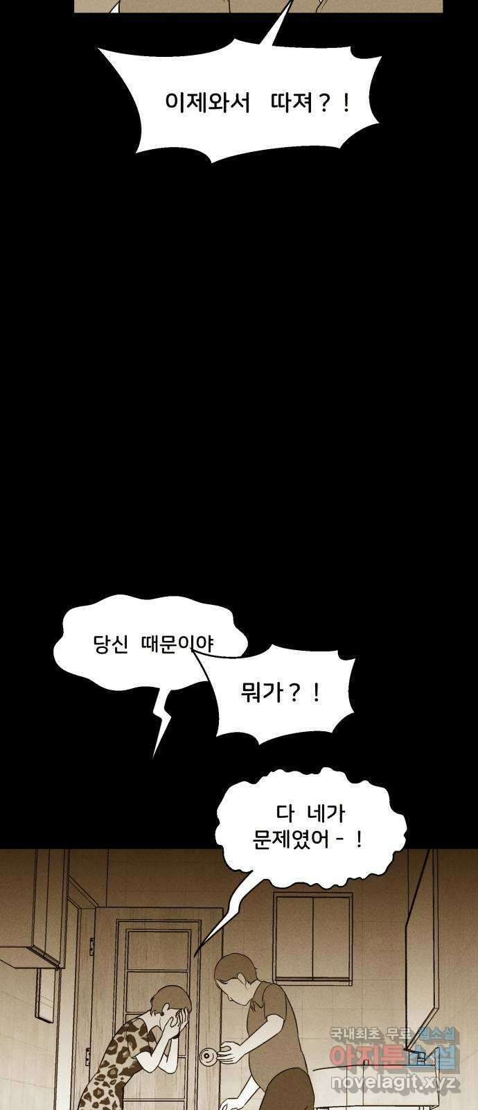 불청객 37화 41