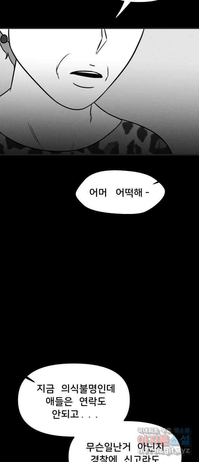 불청객 37화 51