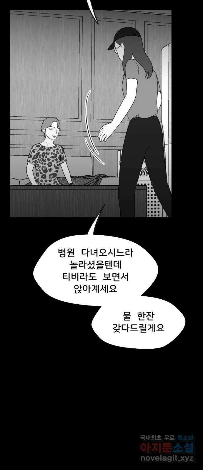 불청객 37화 53
