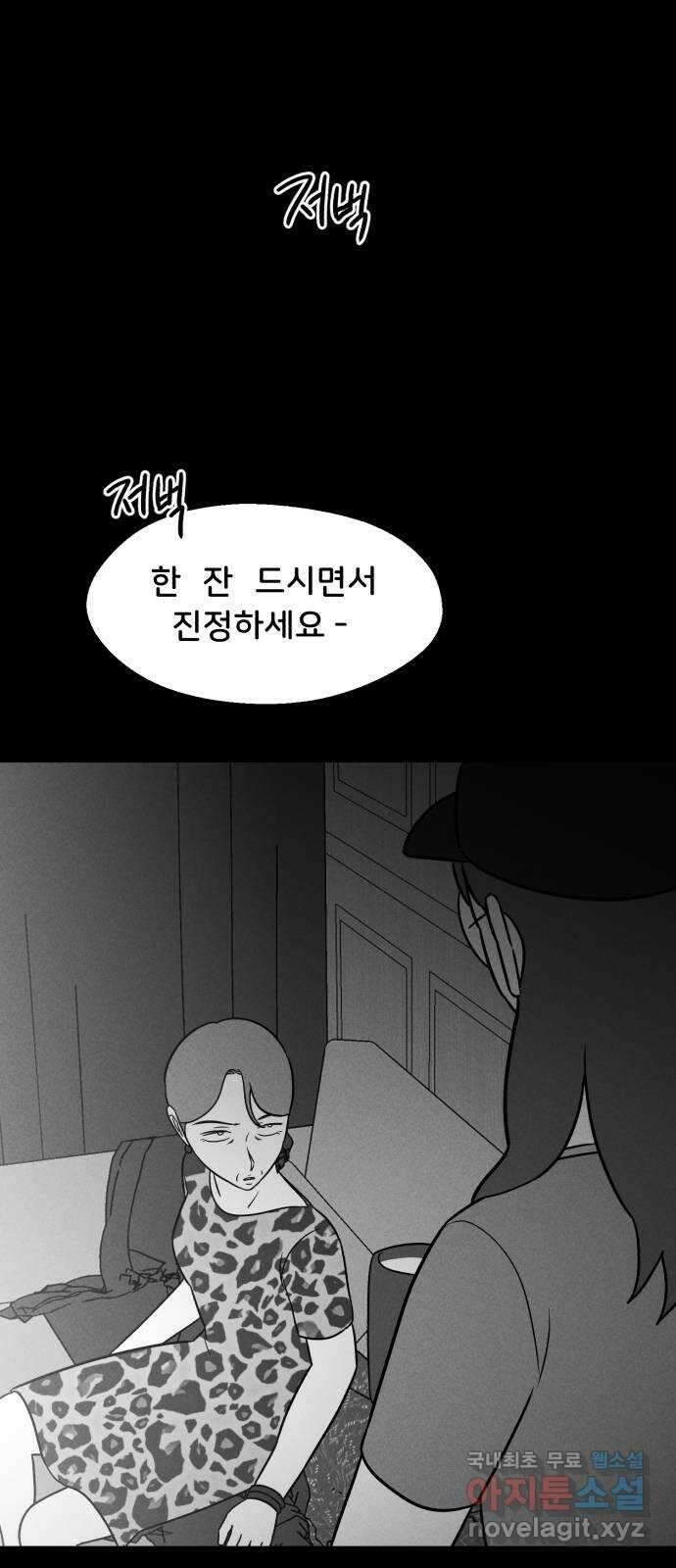 불청객 37화 59