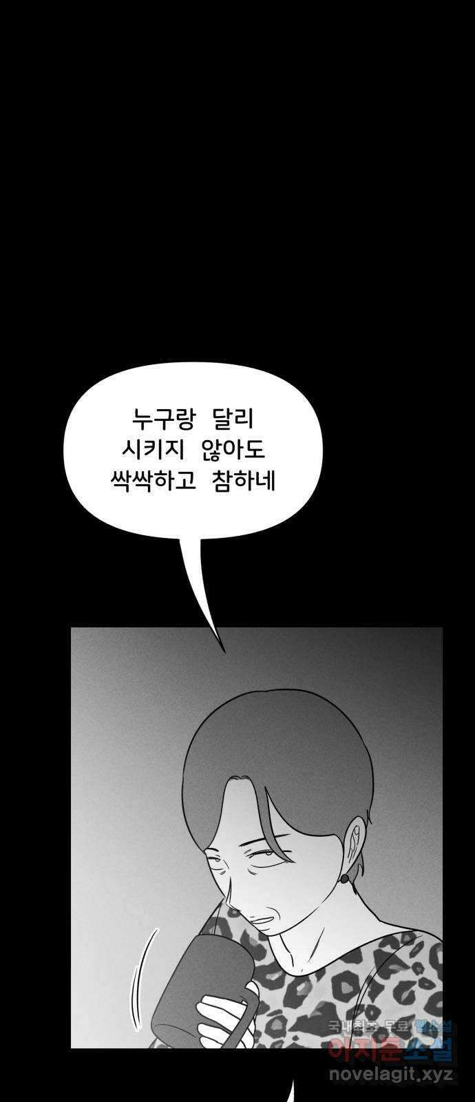 불청객 37화 60